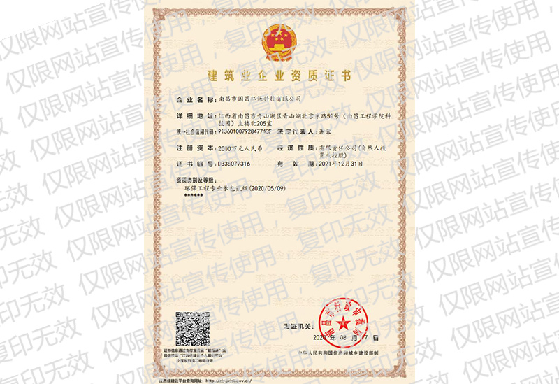 Construction enterprise qualification certificate